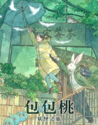 Poster for the manga Bao Bao Tao