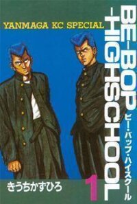 Poster for the manga Be-Bop High School