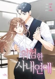 Poster for the manga Dangerous Office Romance