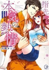 Manga poster Fire in His Fingertips: A Flirty Fireman Ravishes Me with His Smoldering Gaze (Manga)