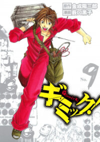 Poster for the manga Gimmick!