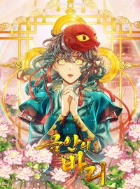 Poster for the manga Golden-Eyed Bari