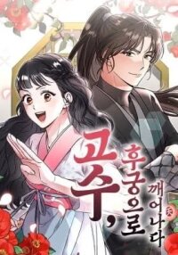 Manga poster Gosu, Wakes Up as a Concubine