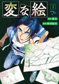 Manga poster Hen na E