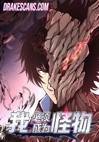 Poster for the manga I Have To Be A Monster