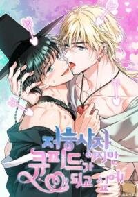 Manga poster I’m a Grim Reaper, but I want to be Cupid!