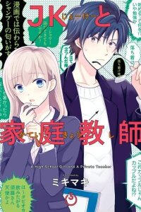Manga poster JK to Kateikyoushi
