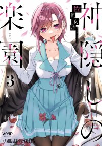 Manga poster Kamikakushi no Eden