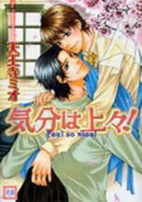 Poster for the manga Kibun wa Joujou!