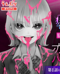 Poster for the manga Koibami Shoujo