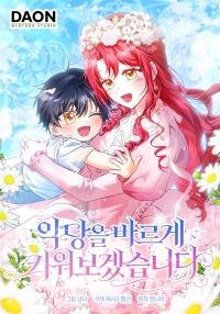 Manga poster Let's Raise the Villain Properly