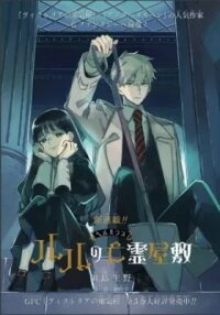 Manga poster Lulu no Hell House