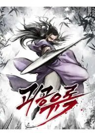 Poster for the manga Monster General Recorded Legacy