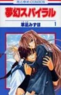 Poster for the manga Mugen Spiral