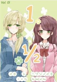 Poster for the manga My Half of You