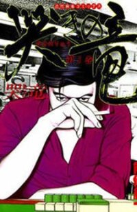 Manga poster Naki no Ryuu