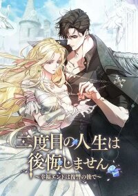 Manga poster No More Regrets