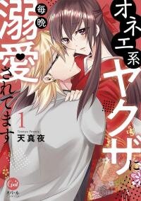 Manga poster Oneikei Yakuza ni Maiban Dekiai Saretemasu