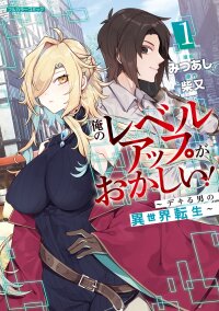 Poster for the manga Ore no Level Up ga Okashi! ~ Dekiru Otoko no Isekai Tensei