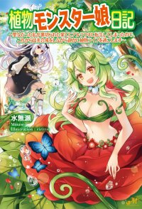 Poster for the manga Plant Monster Girl Diary