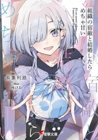 Poster for the manga Soshiki no shukuteki to kekkon shitara mecha amai