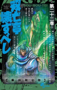 Poster for the manga Souboutei Must Be Destroyed