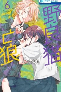 Manga poster Stray Cat & Wolf