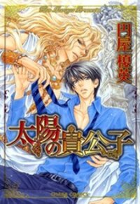 Poster for the manga Taiyou No Kikoushi