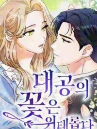 Poster for the manga The Archduke’s Flower Is In Jeopardy
