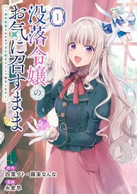 Manga poster The Free Life of the Forlorn Lady: Shining On as a Gem Appraiser After Getting Dumped