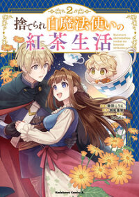 Poster for the manga The Tea Life Of An Abandoned White Witch