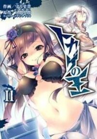 Manga poster Tokage no Ou