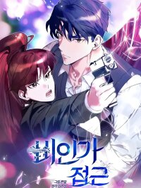 Manga poster Unauthorized Access