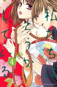 Poster for the manga Watashitachi wa Douka shiteiru