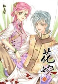 Poster for the manga Wedding Season 2