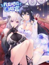 Manga poster Wo Zai Difu Kai Hougong