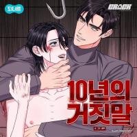 Poster for the manga 10 Year Of Lies