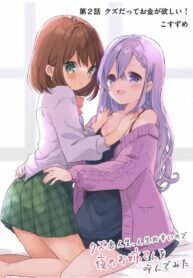 Manga poster A Scummy Gap Student With a Hard Life Calls Upon a Lady of the Night