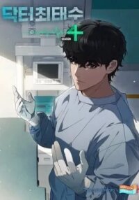 Manga poster A True Doctor