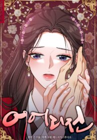 Poster for the manga Aeri Jeon