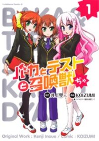 Poster for the manga Baka to Test to Shokanjuu Dya