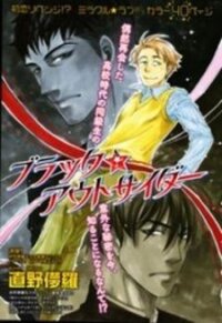 Poster for the manga Black Outsider