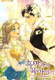 Poster for the manga Childcare Diary with the Villain