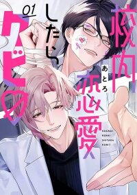 Manga poster Code of Misconduct