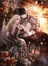 Poster for the manga Confined Together with the Horror Game’s Male Lead