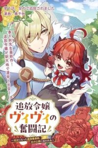 Manga poster Exiled Vivi: A De-Aged Genius mage adopted by the Ice Duke
