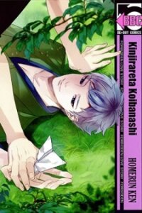 Poster for the manga Forbidden Love Story