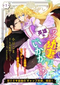 Poster for the manga Hero, what do you think of a young wife with a mysterious past?
