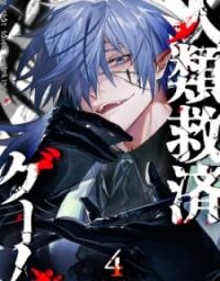 Poster for the manga Humanity's Salvation Game