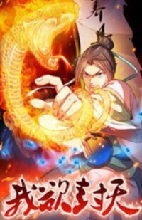 Poster for the manga I Shall Seal The Heavens